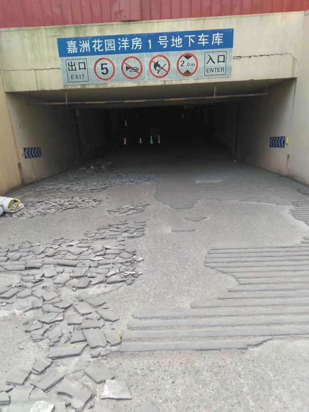 車庫坡道專用地坪